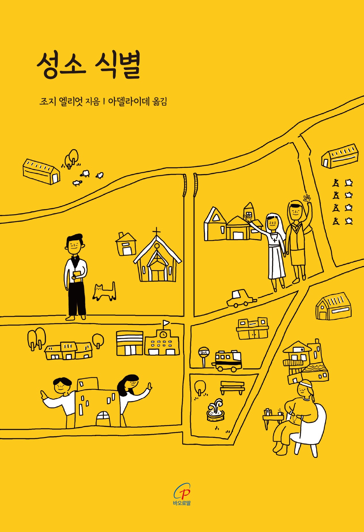 성소 식별