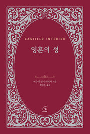 영혼의 성(개정판)