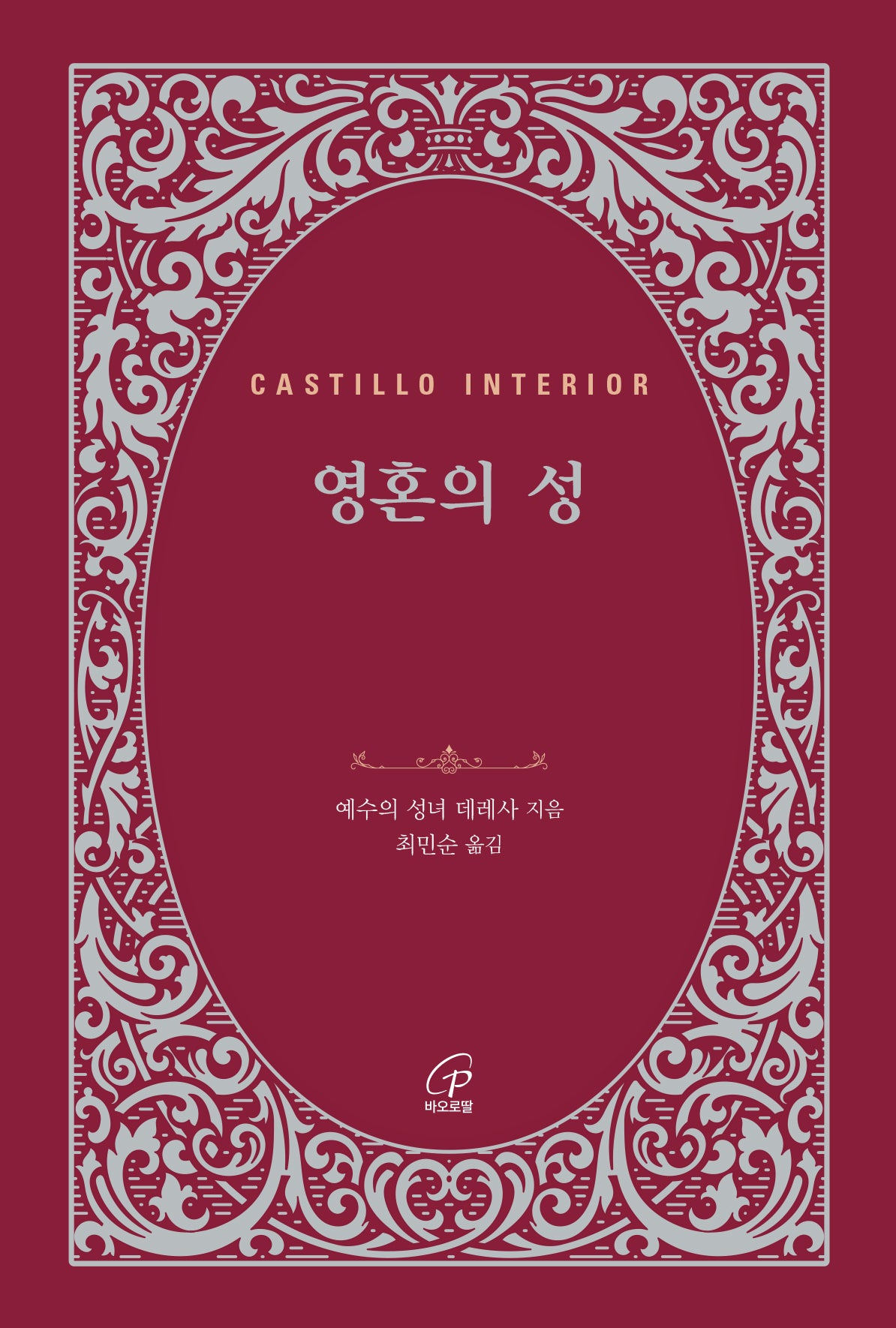 영혼의 성(개정판)
