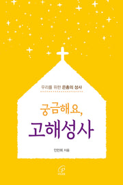 궁금해요, 고해성사