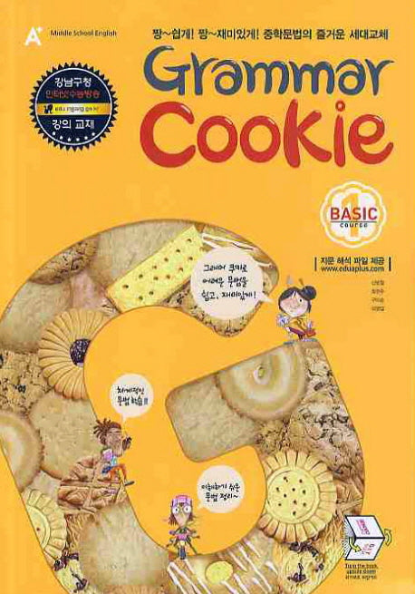 GRAMMAR COOKIE Basic COURSE 1