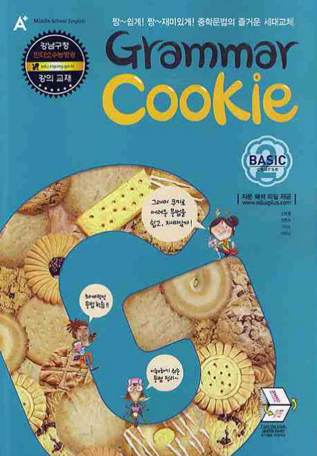 GRAMMAR COOKIE Basic COURSE 2