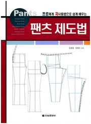 팬츠 제도법(프로에게 자사용법으로 쉽게 배우는)(2판)