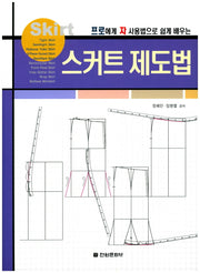 스커트 제도법(프로에게 자사용법으로 쉽게 배우는)