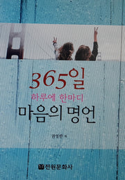 마음의 명언
