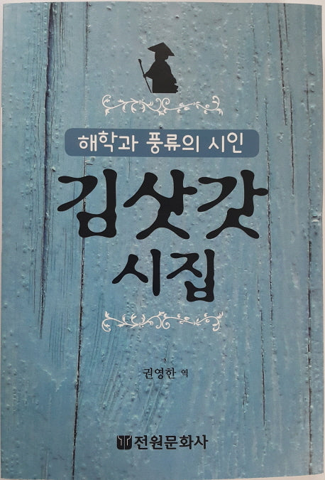 김삿갓 시집