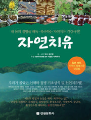 자연치유