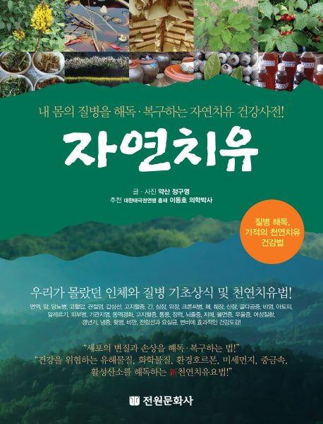 자연치유