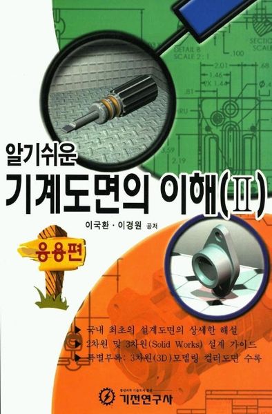 기계도면의 이해 2(응용편)