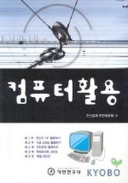 컴퓨터활용