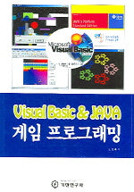 VISUAL Basic & JAVA 게임 프로그래밍(CD1장포함)