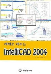 INTELLICAD 2004(예제로 배우는)