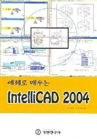 INTELLICAD 2004(예제로 배우는)