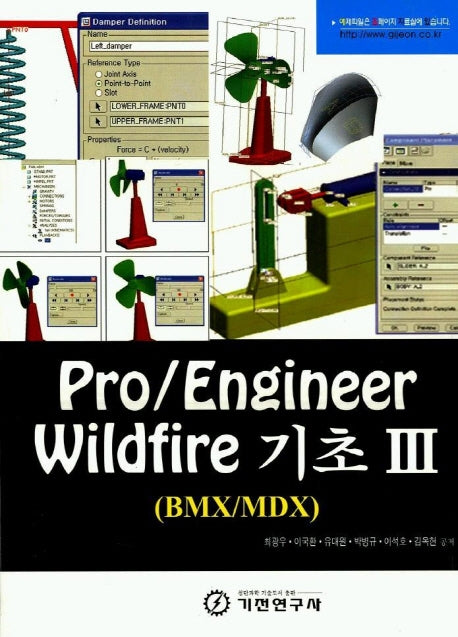 PRO / ENGINEER WILDFIRE 기초 3(BMX/MDX)