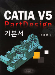 CATIA V5  PARTDESIGN 기본서