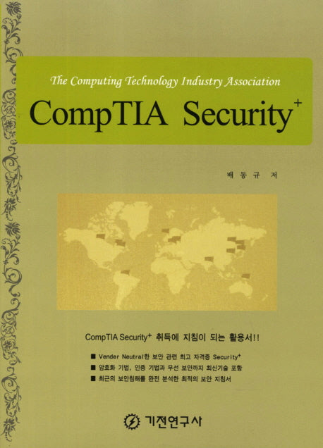 CompTIA Security+