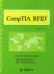 CompTIA RFID+(반양장)
