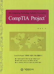 CompTIA Project+(반양장)