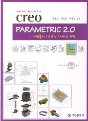 creo PARAMETRIC 2.0: 어셈블리 드로잉 서피스 과정(따라하면 쉽게 배우는)(CD1장포함)(반양장)