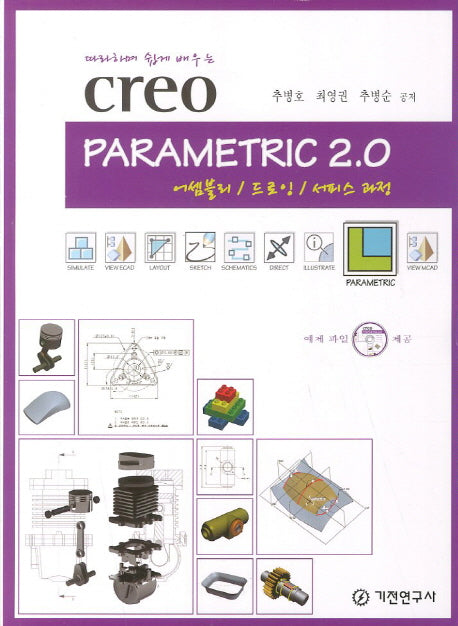 creo PARAMETRIC 2.0: 어셈블리 드로잉 서피스 과정(따라하면 쉽게 배우는)(CD1장포함)(반양장)