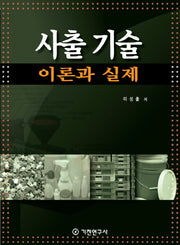 사출 기술(반양장)