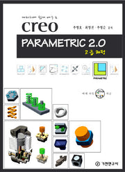 Creo Parametric 2.0 고급 과정(CD1장포함)