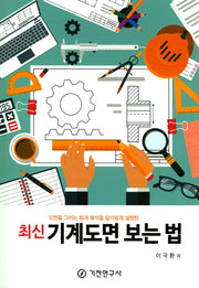 기계도면 보는 법(최신)