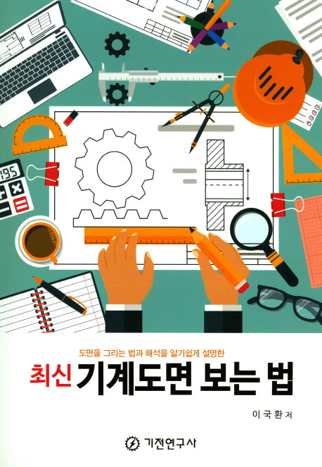 기계도면 보는 법(최신)