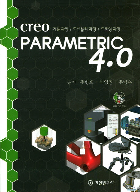 Creo Parametric 4.0(CD1장포함)
