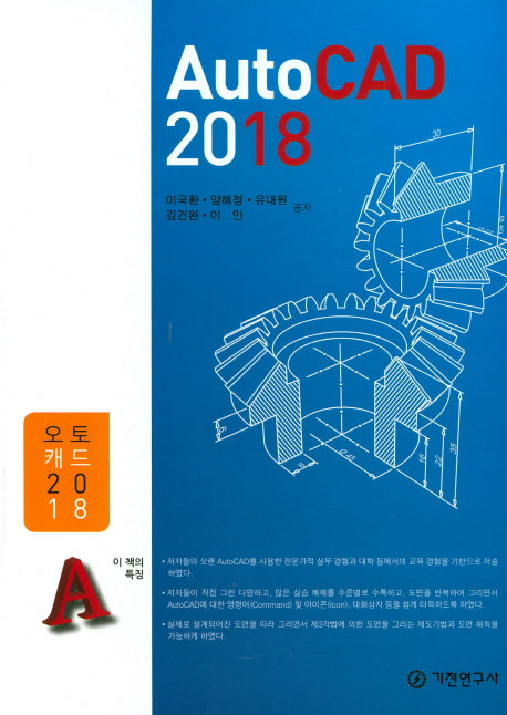 AutoCAD 2018