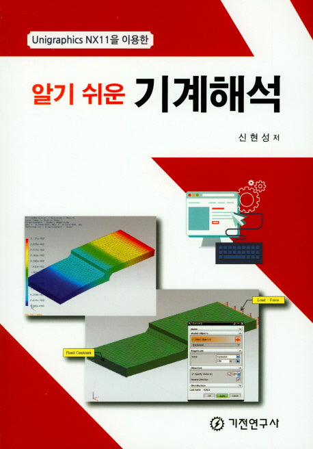 기계해석(알기쉬운)