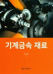 기계금속 재료