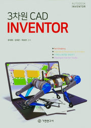 3차원 CAD  INVENTOR