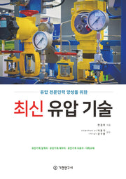 최신 유압 기술