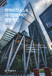 벤처비즈니스 대기업의 MOT경영 혁신