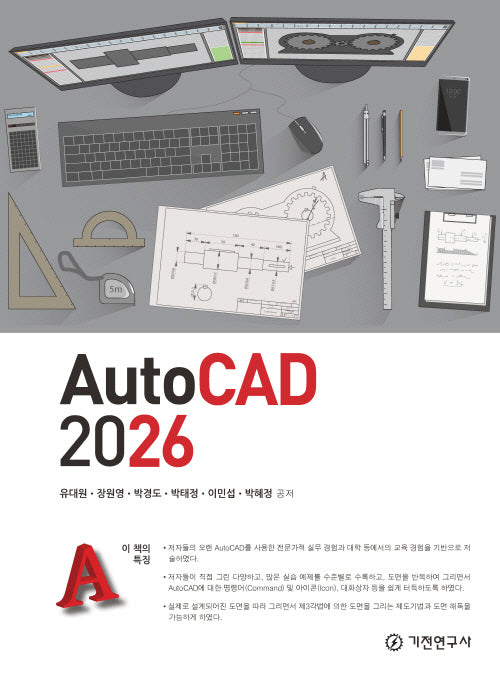 AutoCAD 2026