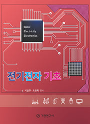 전기전자 기초
