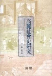 고려사회사연구