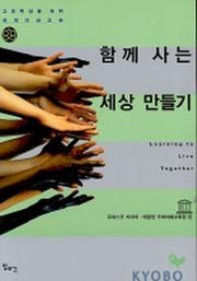 함께사는 세상만들기