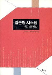 일본형 시스템