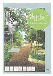 정원만들기