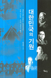 대한민국의 기원