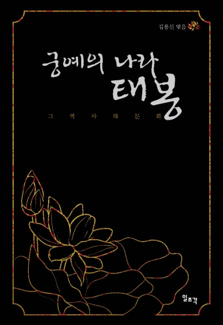 궁예의 나라 태봉