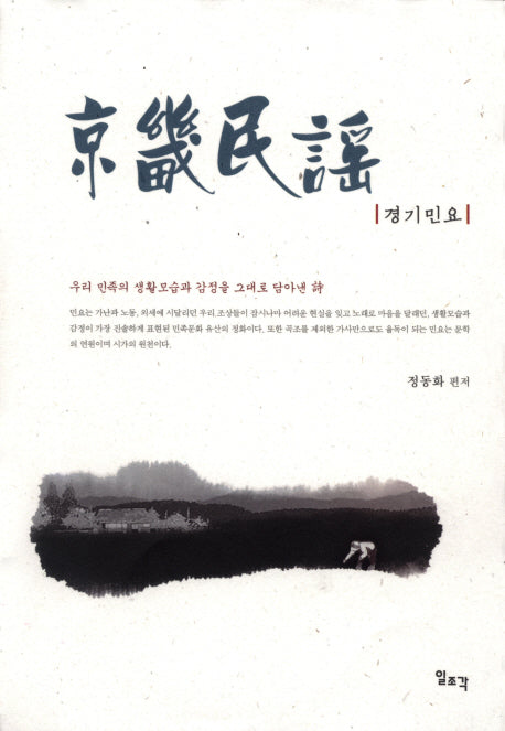경기민요(양장본 HardCover)