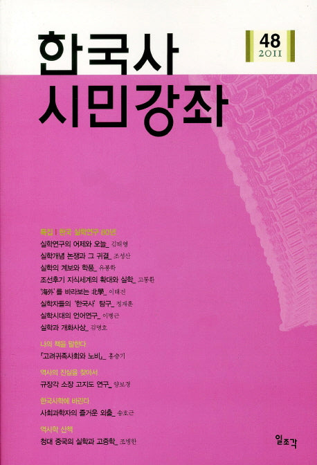 한국사 시민강좌 48