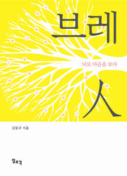 브레인