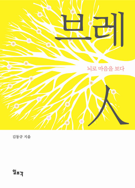 브레인