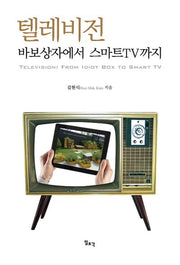 텔레비전