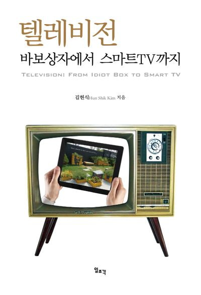 텔레비전
