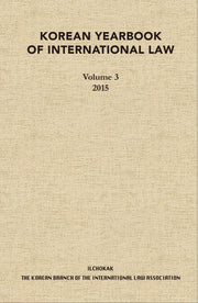 Korean YearBook of International Law 3(2015)(양장본 HardCover)